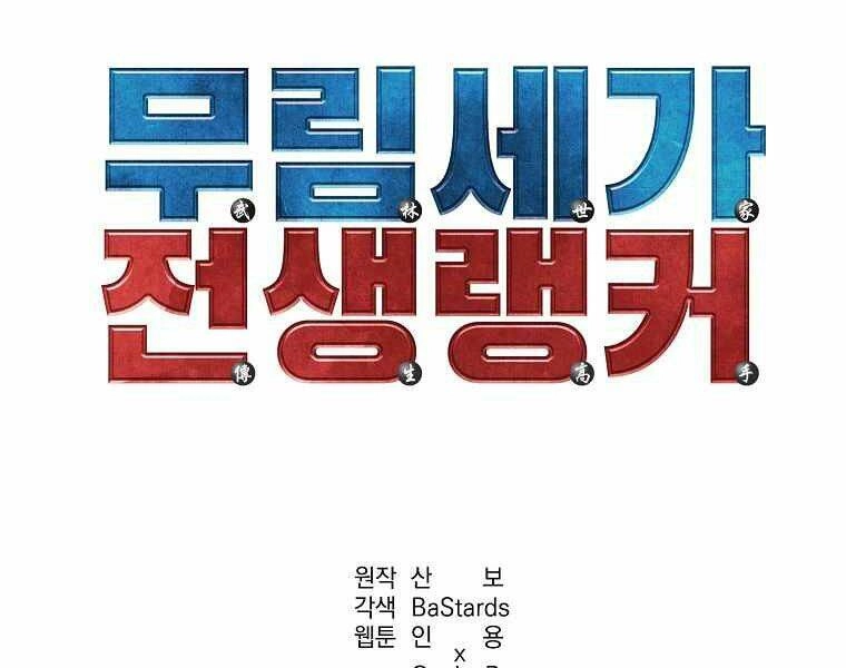 Sự Chuyển Sinh Vào Võ Lâm Thế Gia Của Ranker Chapter 4 - 63