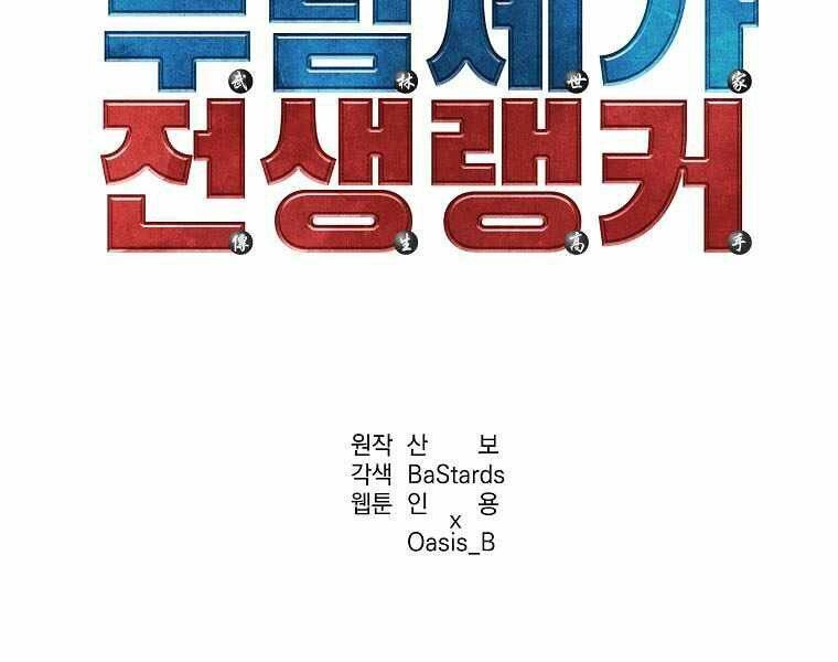 Sự Chuyển Sinh Vào Võ Lâm Thế Gia Của Ranker Chapter 5 - 91