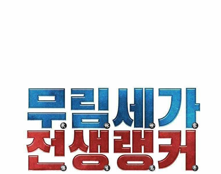 Sự Chuyển Sinh Vào Võ Lâm Thế Gia Của Ranker Chapter 11 - 90