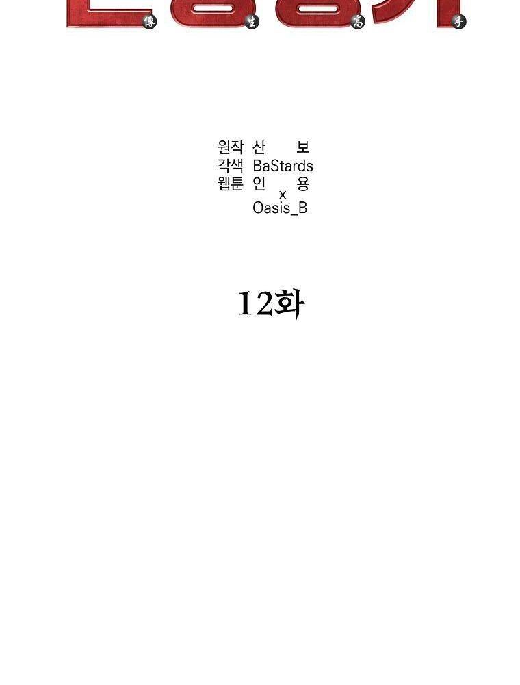 Sự Chuyển Sinh Vào Võ Lâm Thế Gia Của Ranker Chapter 12 - 39