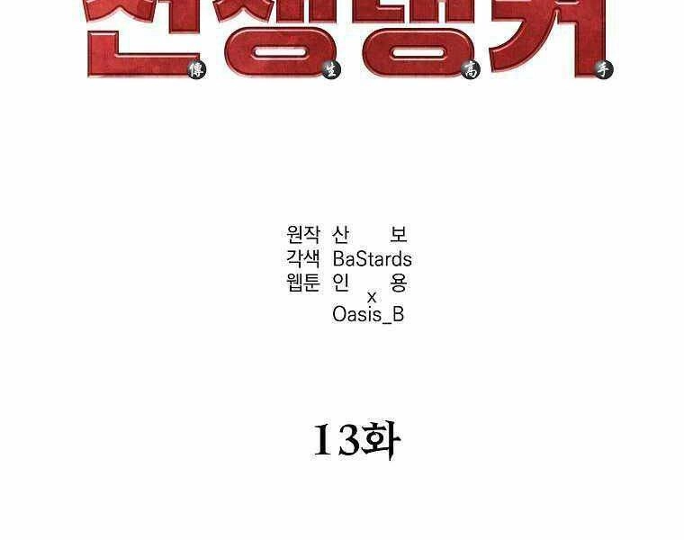 Sự Chuyển Sinh Vào Võ Lâm Thế Gia Của Ranker Chapter 13 - 55