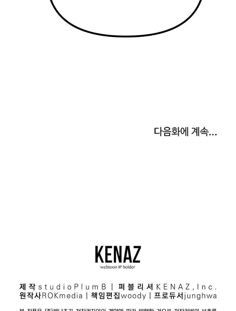 Sự Chuyển Sinh Vào Võ Lâm Thế Gia Của Ranker Chapter 14 - 117