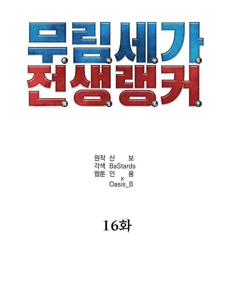 Sự Chuyển Sinh Vào Võ Lâm Thế Gia Của Ranker Chapter 16 - 17