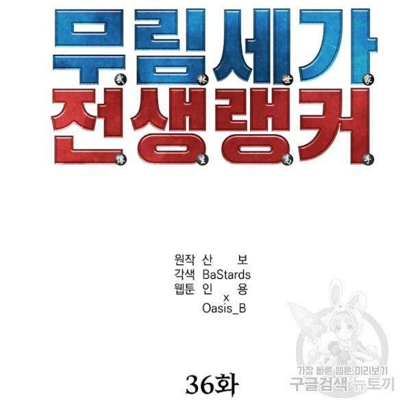 Sự Chuyển Sinh Vào Võ Lâm Thế Gia Của Ranker Chapter 36 - 52