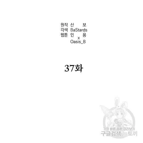 Sự Chuyển Sinh Vào Võ Lâm Thế Gia Của Ranker Chapter 37 - 16