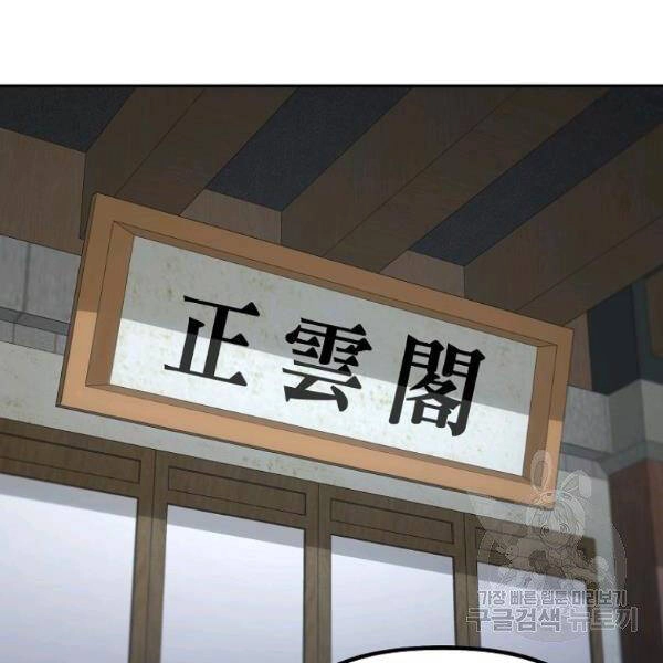 Sự Chuyển Sinh Vào Võ Lâm Thế Gia Của Ranker Chapter 37 - 82