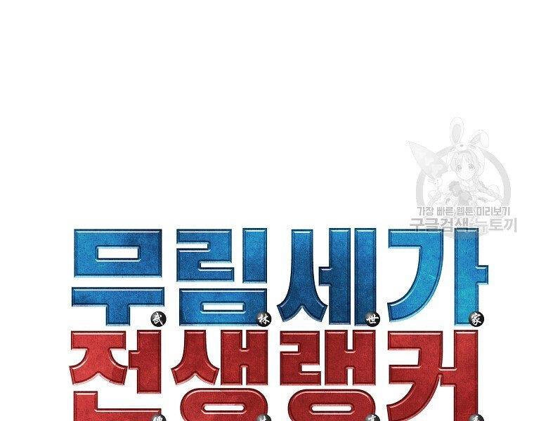 Sự Chuyển Sinh Vào Võ Lâm Thế Gia Của Ranker Chapter 38 - 24