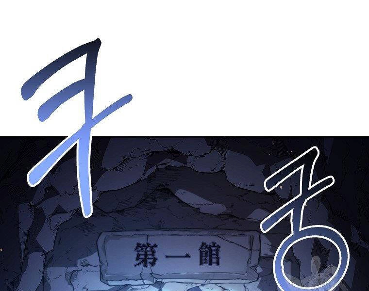 Sự Chuyển Sinh Vào Võ Lâm Thế Gia Của Ranker Chapter 38 - 187