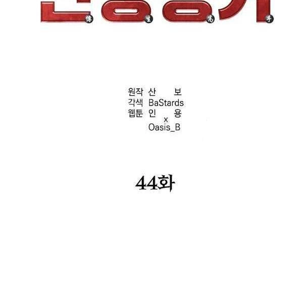 Sự Chuyển Sinh Vào Võ Lâm Thế Gia Của Ranker Chapter 44 - 62