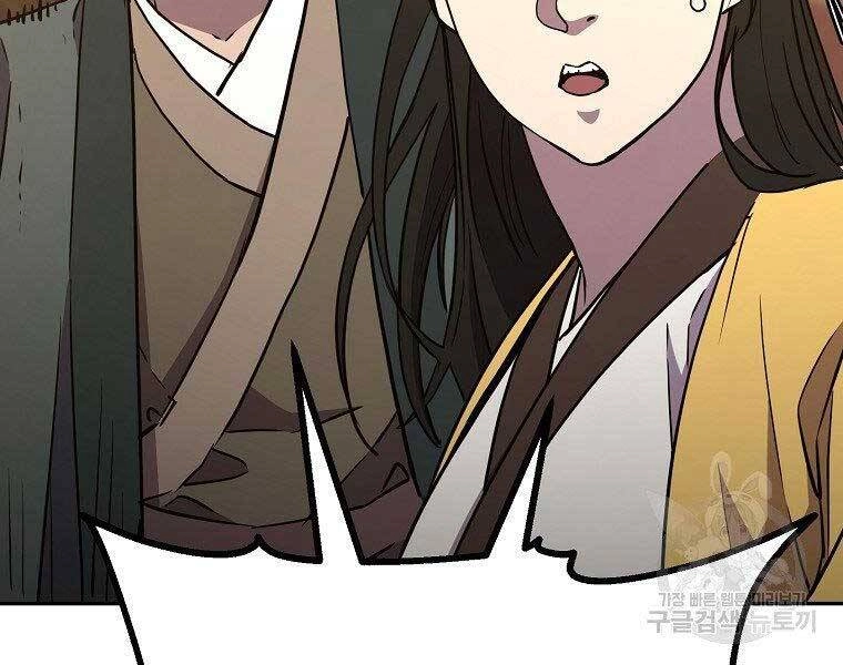 Sự Chuyển Sinh Vào Võ Lâm Thế Gia Của Ranker Chapter 52 - 138