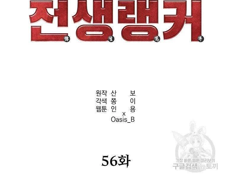 Sự Chuyển Sinh Vào Võ Lâm Thế Gia Của Ranker Chapter 56 - 98