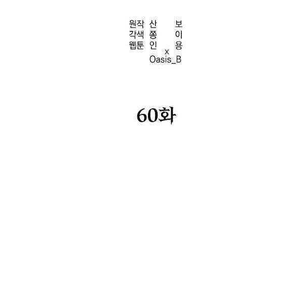 Sự Chuyển Sinh Vào Võ Lâm Thế Gia Của Ranker Chapter 60 - 111