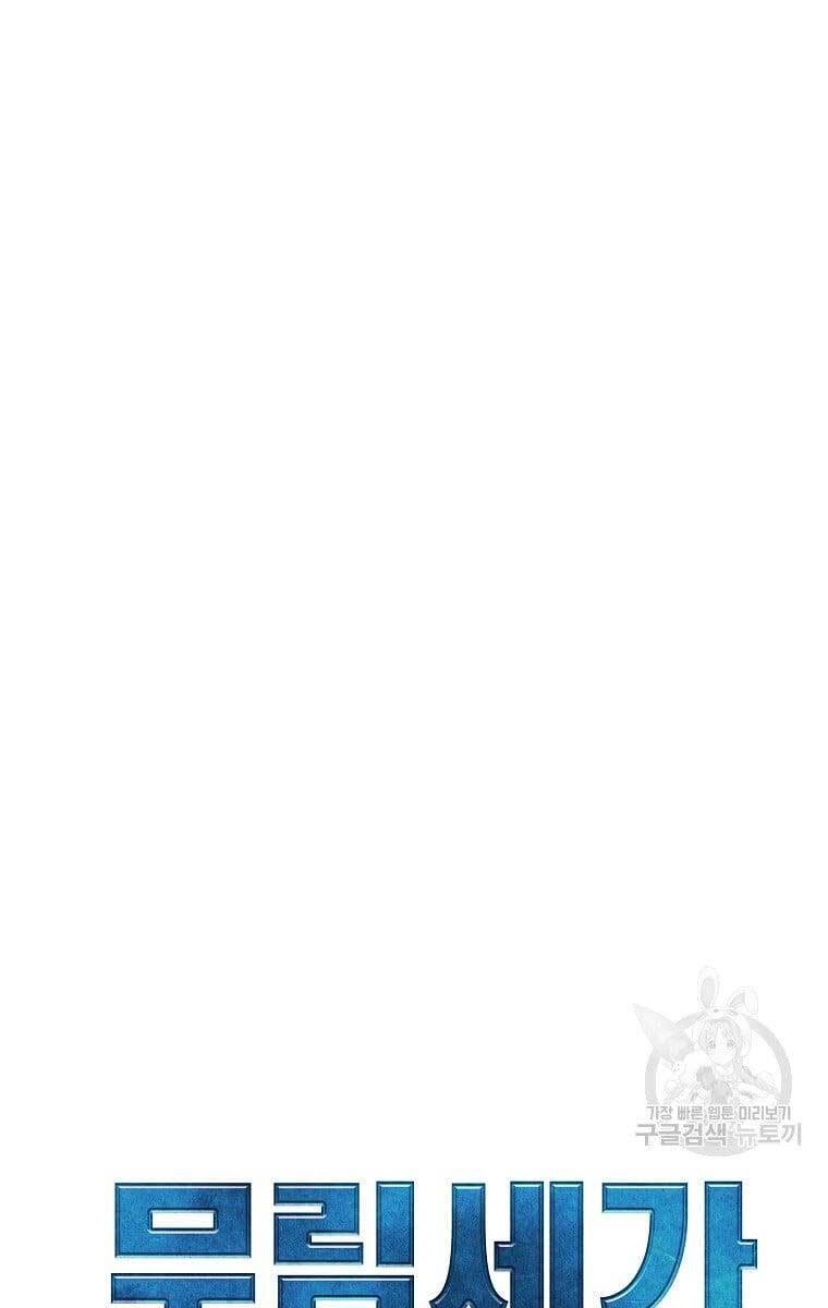 Sự Chuyển Sinh Vào Võ Lâm Thế Gia Của Ranker Chapter 73 - 34