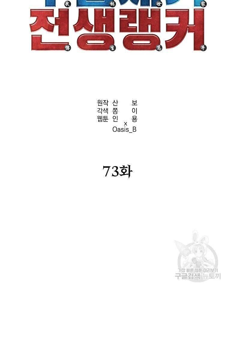 Sự Chuyển Sinh Vào Võ Lâm Thế Gia Của Ranker Chapter 73 - 35