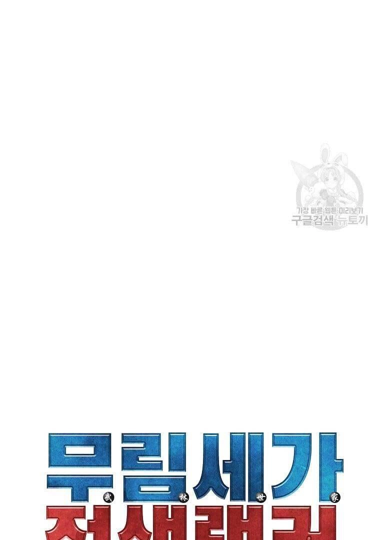 Sự Chuyển Sinh Vào Võ Lâm Thế Gia Của Ranker Chapter 75 - 31