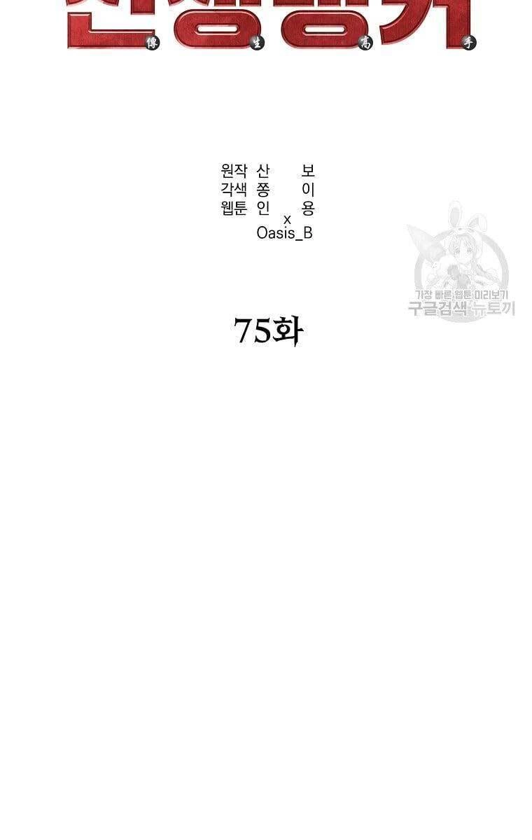 Sự Chuyển Sinh Vào Võ Lâm Thế Gia Của Ranker Chapter 75 - 32