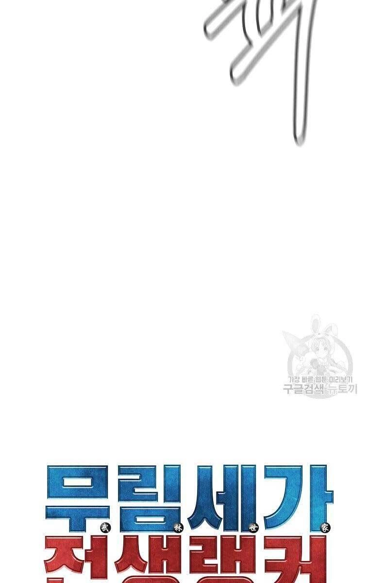 Sự Chuyển Sinh Vào Võ Lâm Thế Gia Của Ranker Chapter 76 - 25