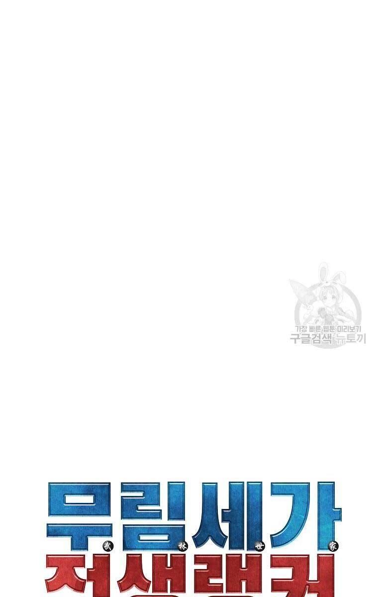 Sự Chuyển Sinh Vào Võ Lâm Thế Gia Của Ranker Chapter 78 - 17