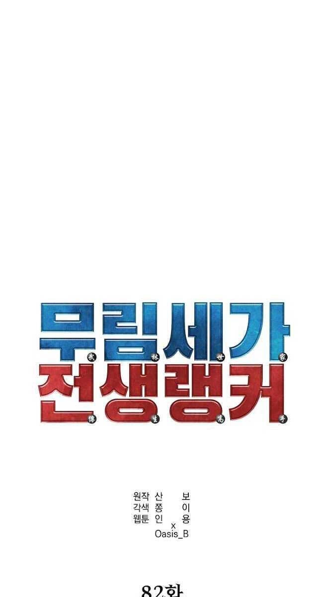 Sự Chuyển Sinh Vào Võ Lâm Thế Gia Của Ranker Chapter 82 - 18