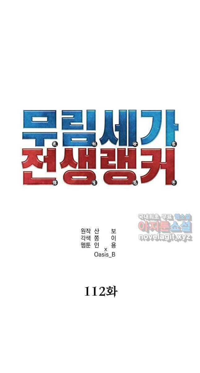 Sự Chuyển Sinh Vào Võ Lâm Thế Gia Của Ranker Chapter 112 - 26