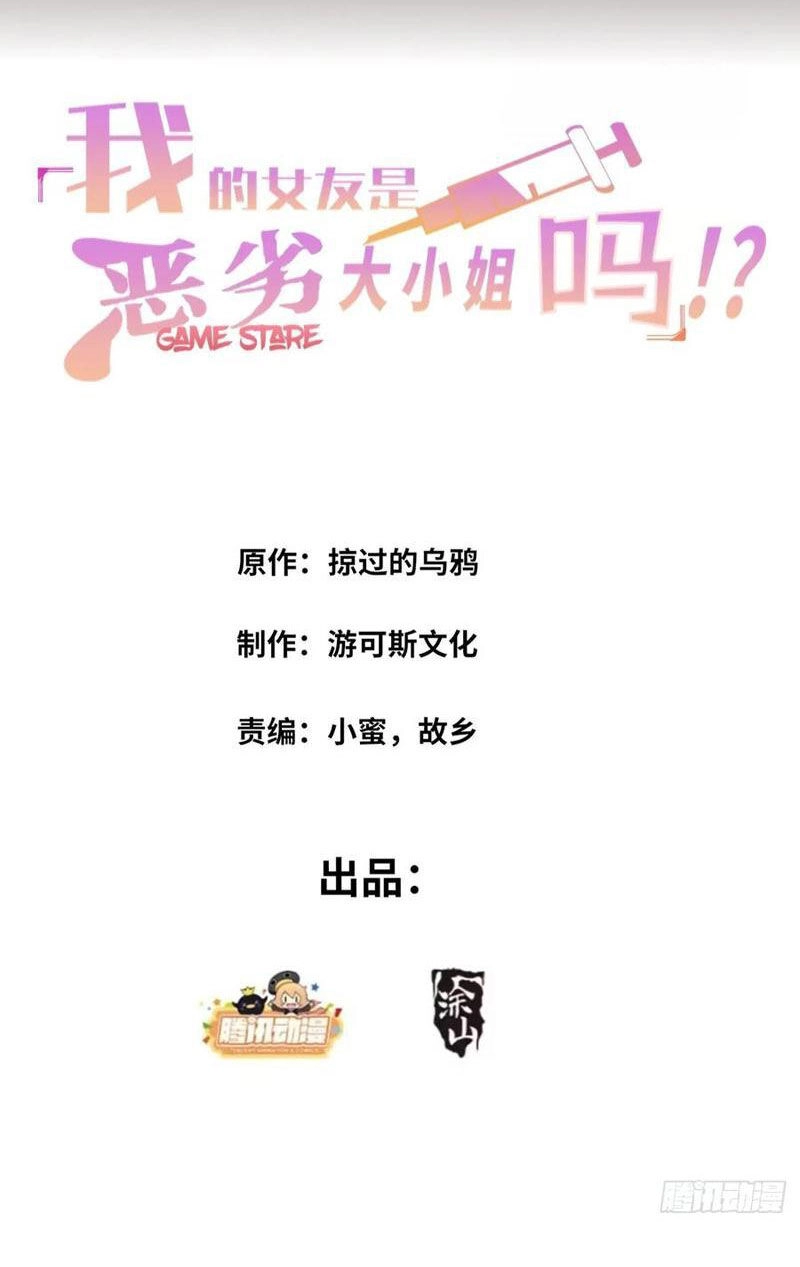 Bạn Gái Tôi Là Một Đại Tiểu Thư Xấu Xa Sao? Chapter 49 - 2