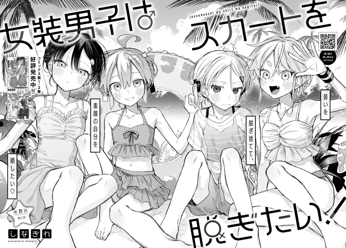 Josou Danshi wa Skirt wo Nugitai! Chapter  21 - 2