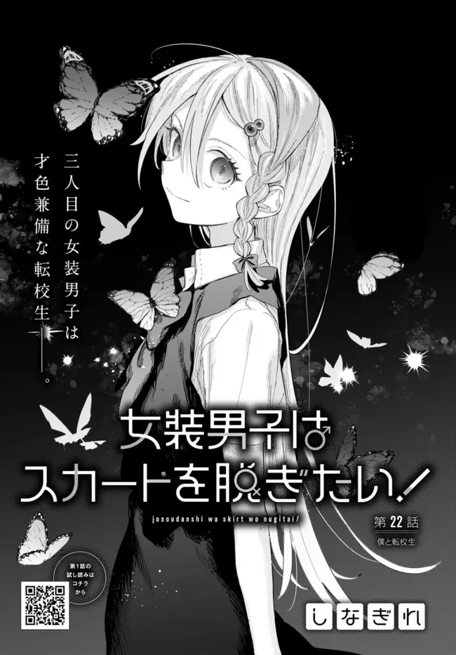 Josou Danshi wa Skirt wo Nugitai! Chapter  22 - 7
