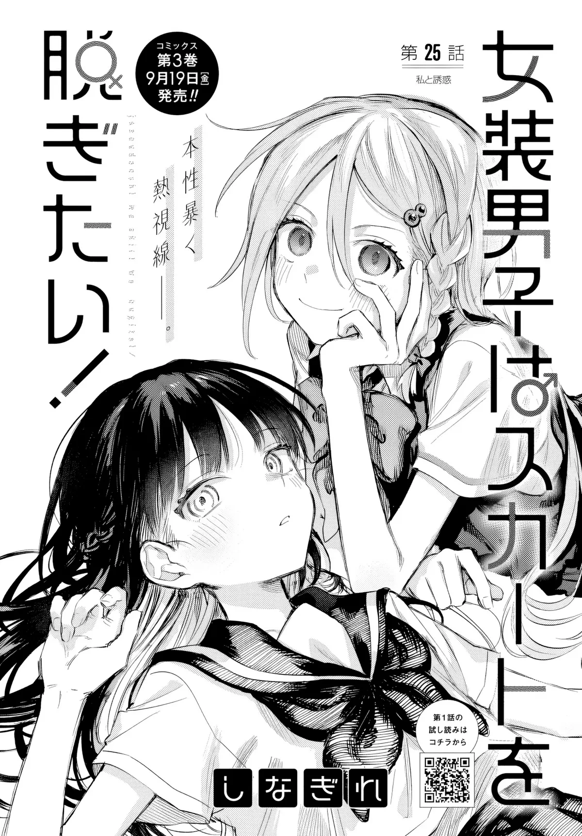Josou Danshi wa Skirt wo Nugitai! Chapter  25 - 2