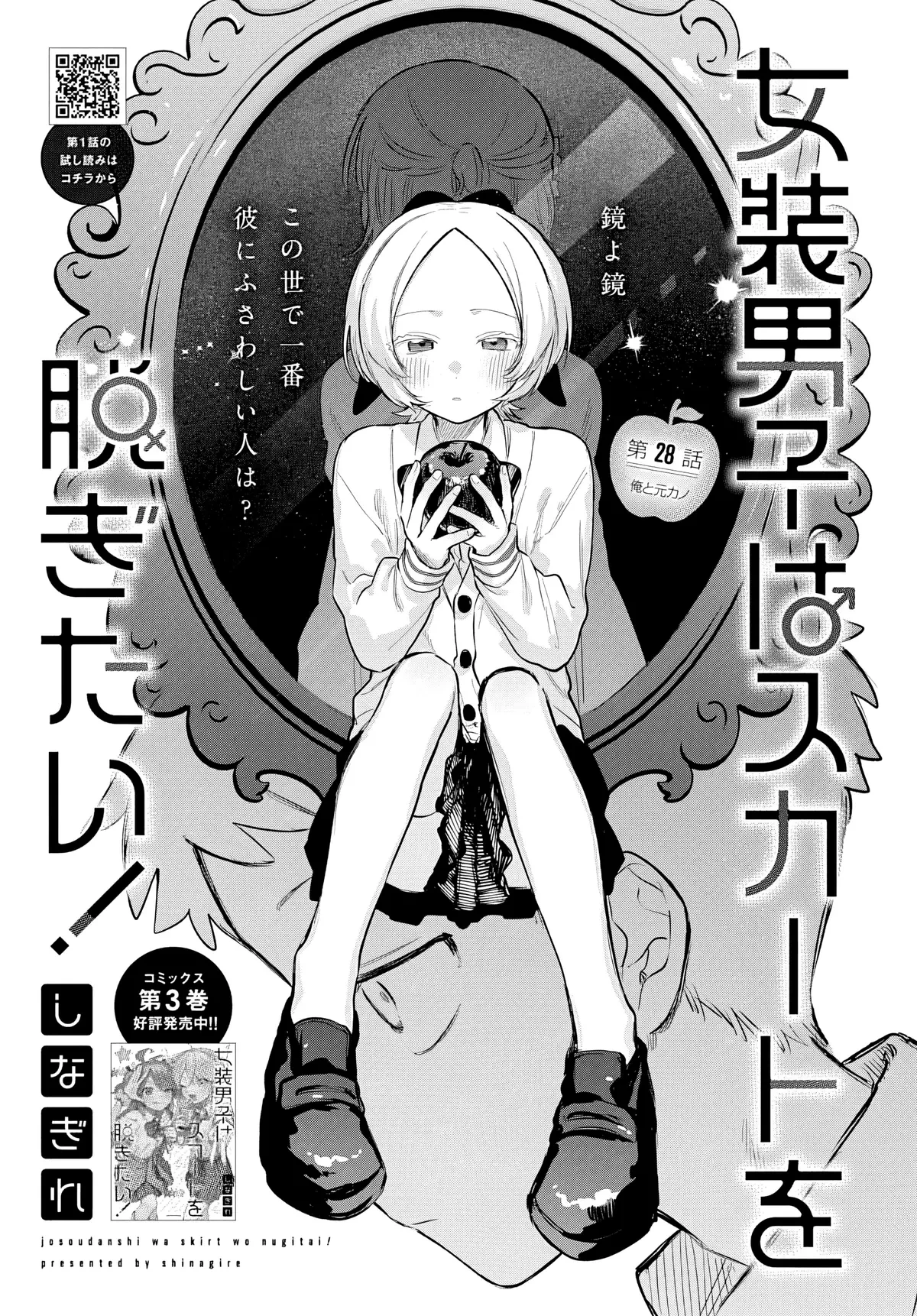 Josou Danshi wa Skirt wo Nugitai! Chapter  28 - 3
