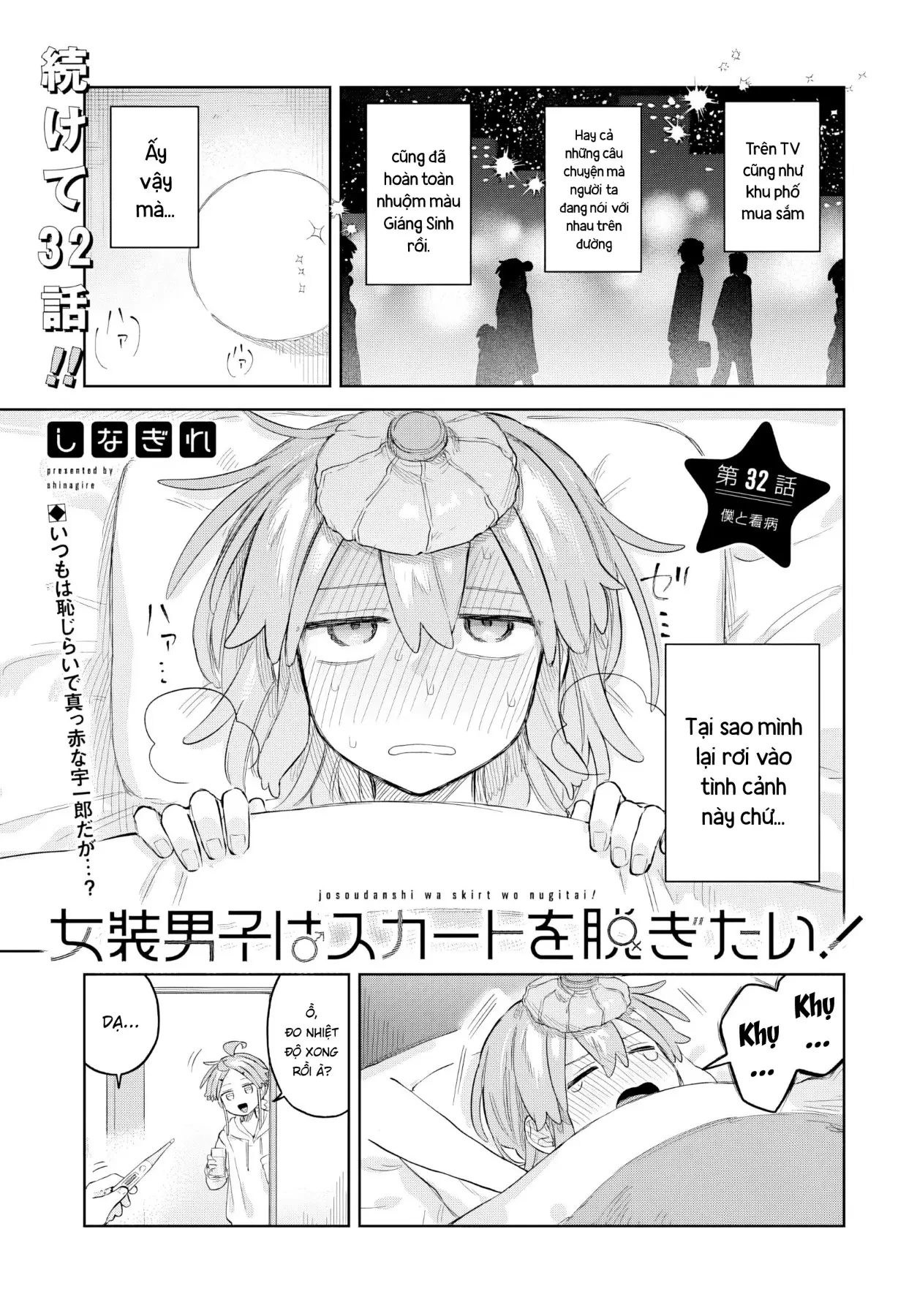 Josou Danshi wa Skirt wo Nugitai! Chapter  32 - 1