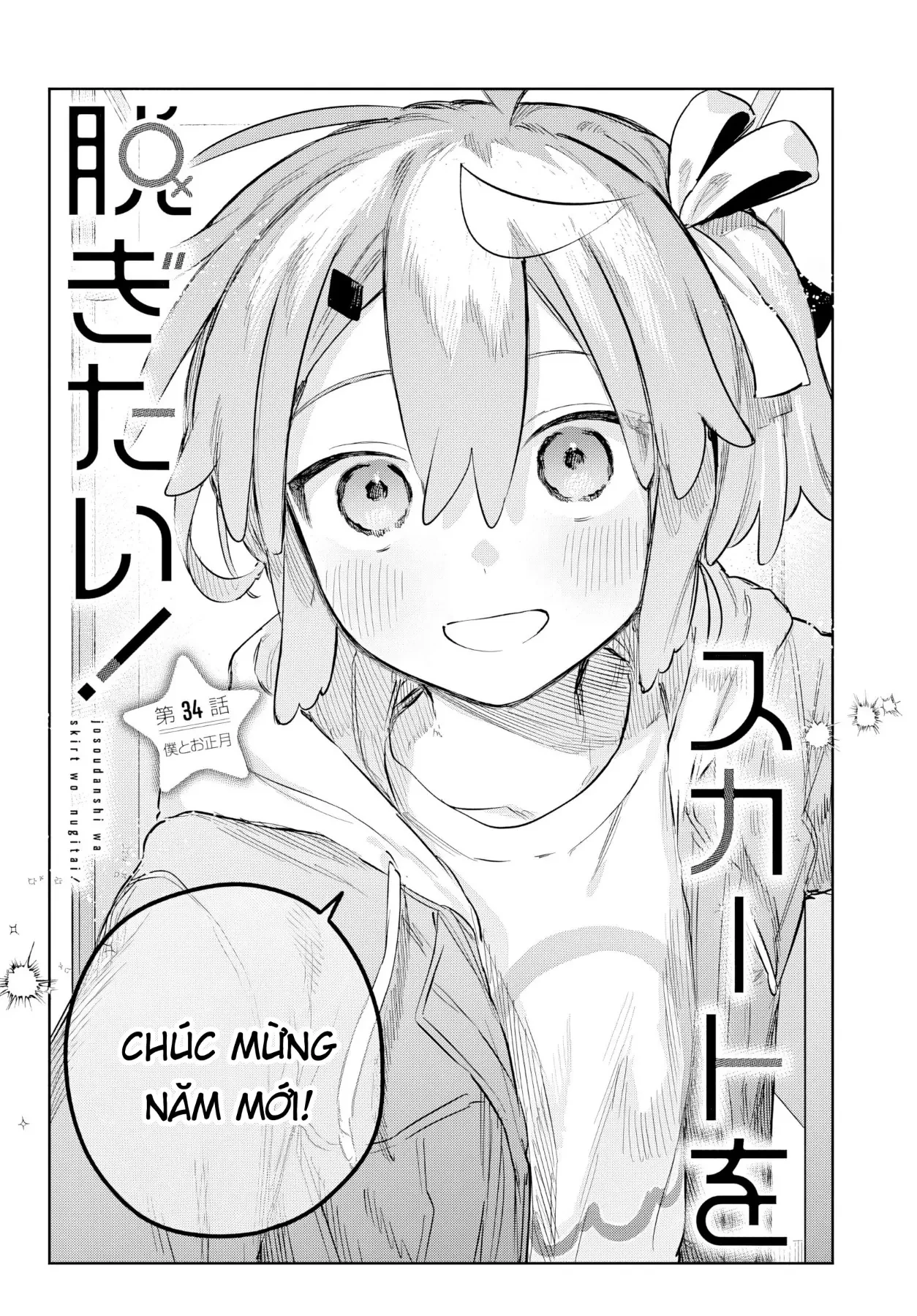 Josou Danshi wa Skirt wo Nugitai! Chapter  34 - 3