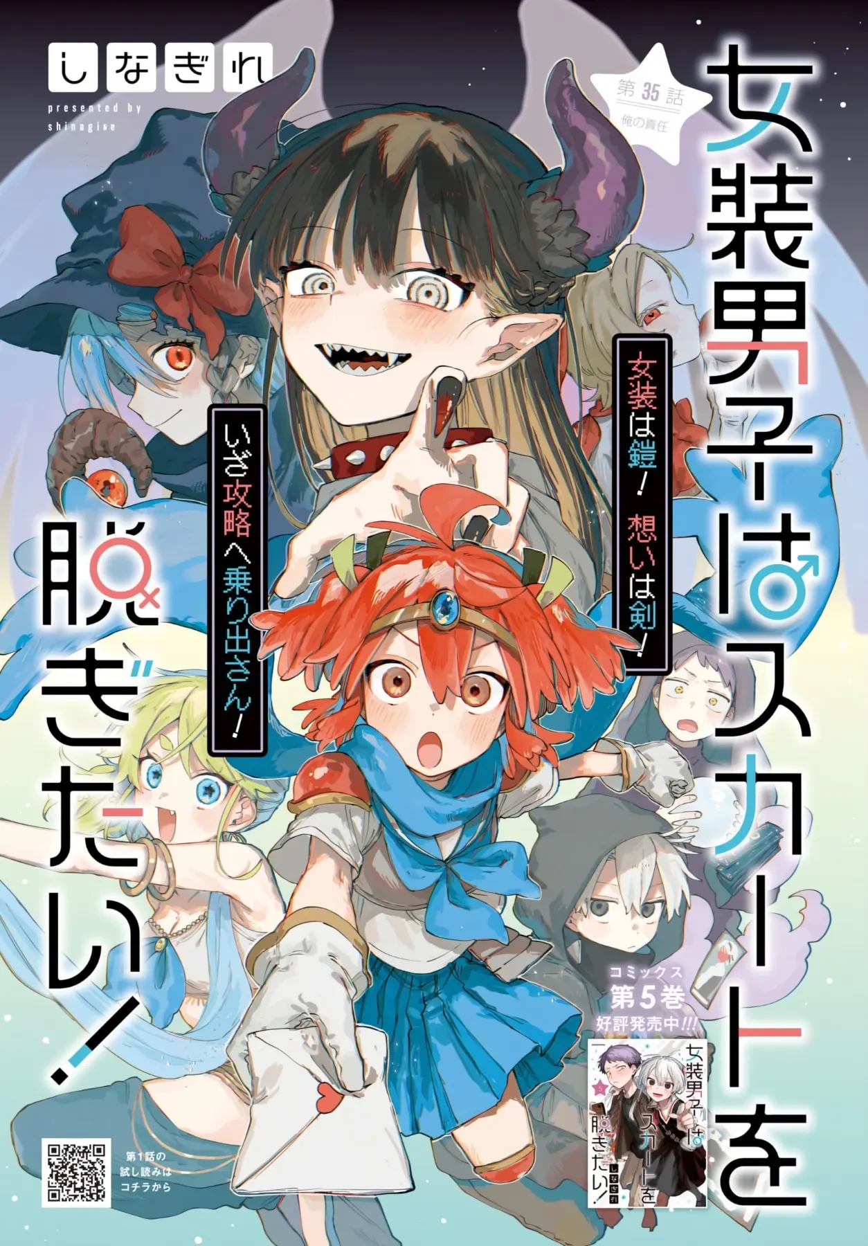 Josou Danshi wa Skirt wo Nugitai! Chapter  35 - 1