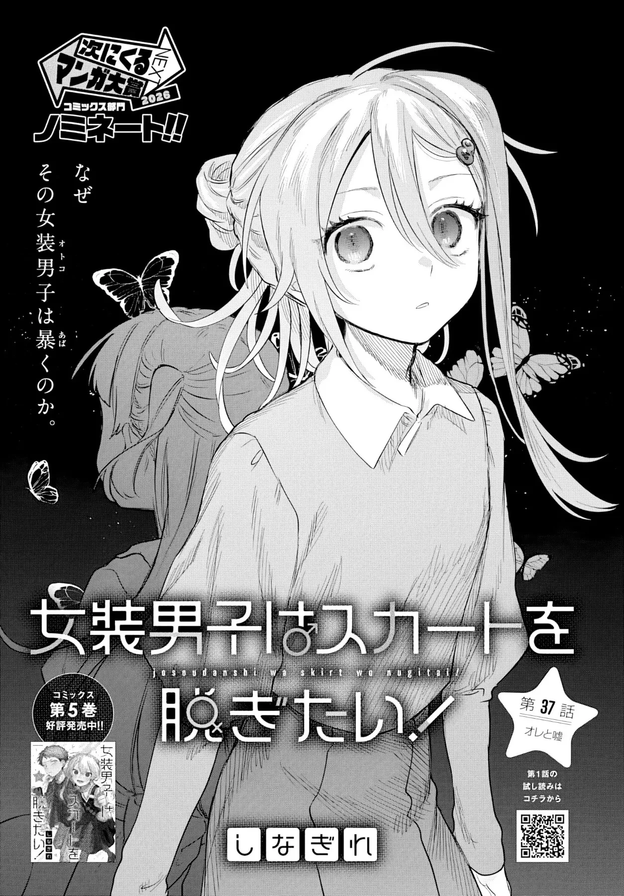 Josou Danshi wa Skirt wo Nugitai! Chapter  37 - 1