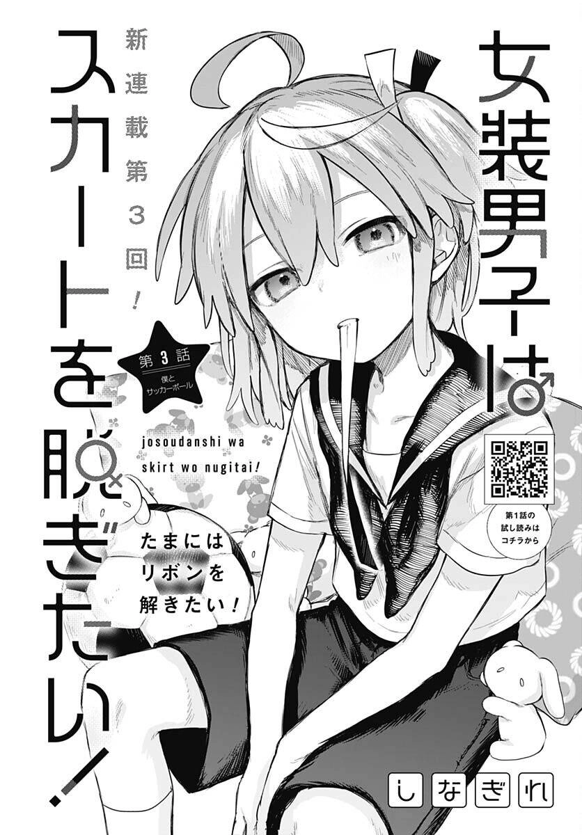 Josou Danshi wa Skirt wo Nugitai! Chapter 3 - 3
