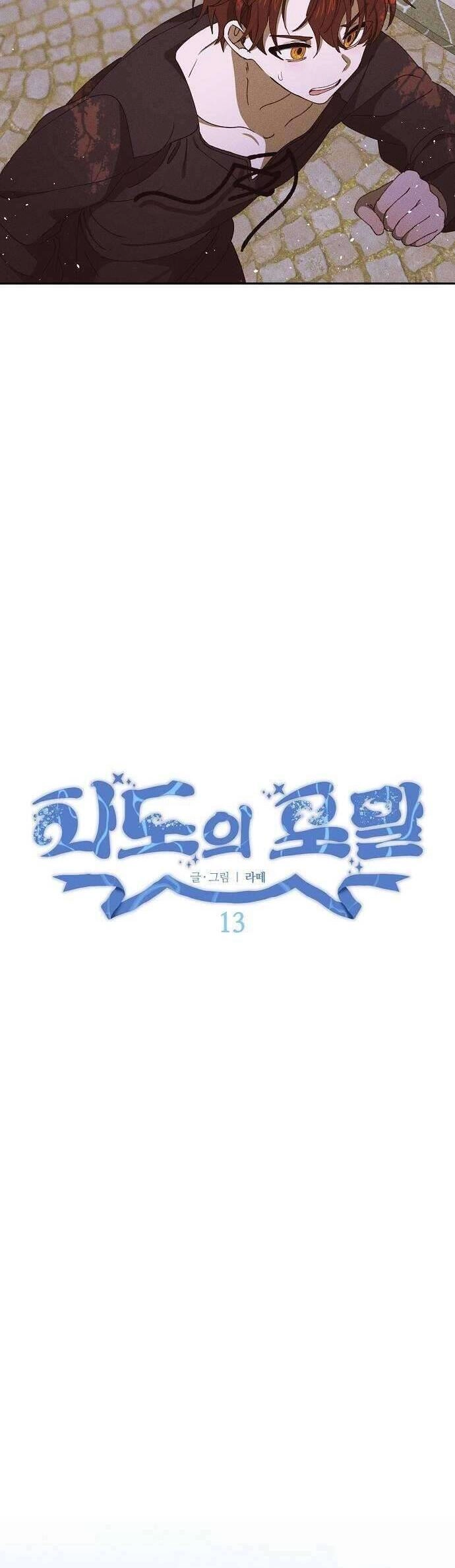 Bong Bóng Của Sóng Biển Chapter 13 - 7