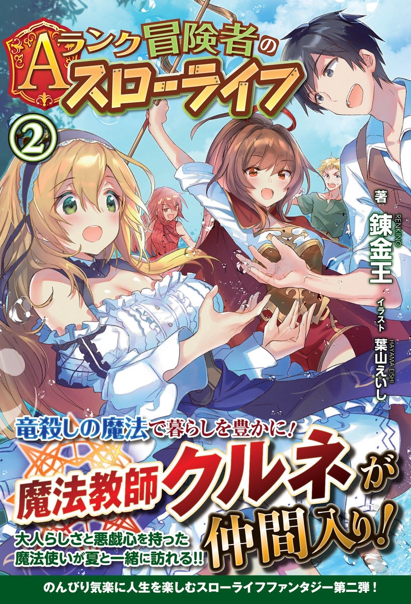 Mạo Hiểm Giả Hạng A Về Hưu Trồng Rau Nuôi Vợ Chapter 1 - 2