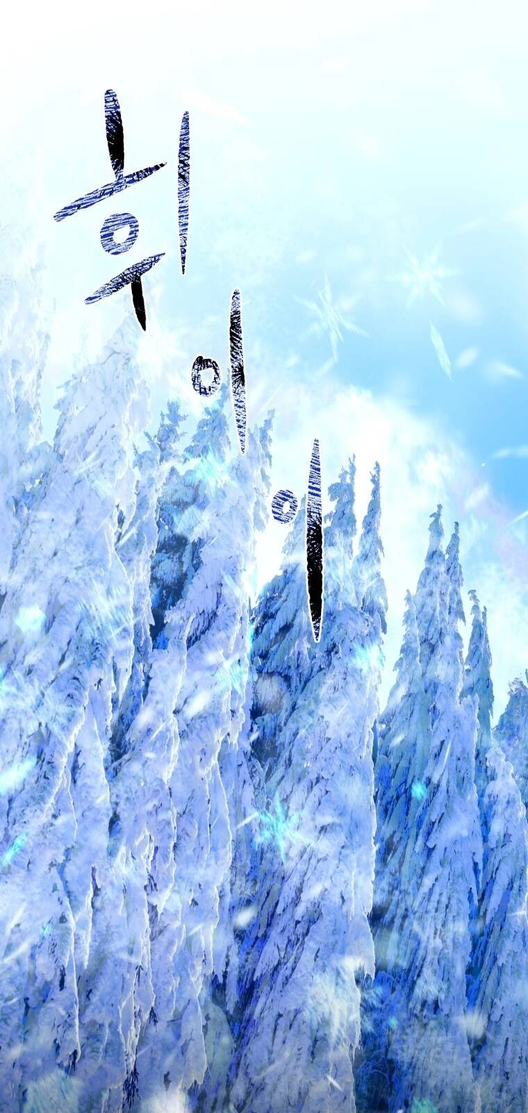 Khi Tôi Bị Chú Chó Tôi Bỏ Rơi Cắn Chapter 1 - 1