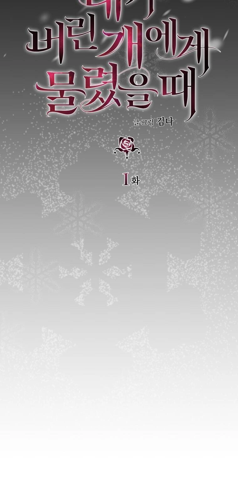 Khi Tôi Bị Chú Chó Tôi Bỏ Rơi Cắn Chapter 1 - 20