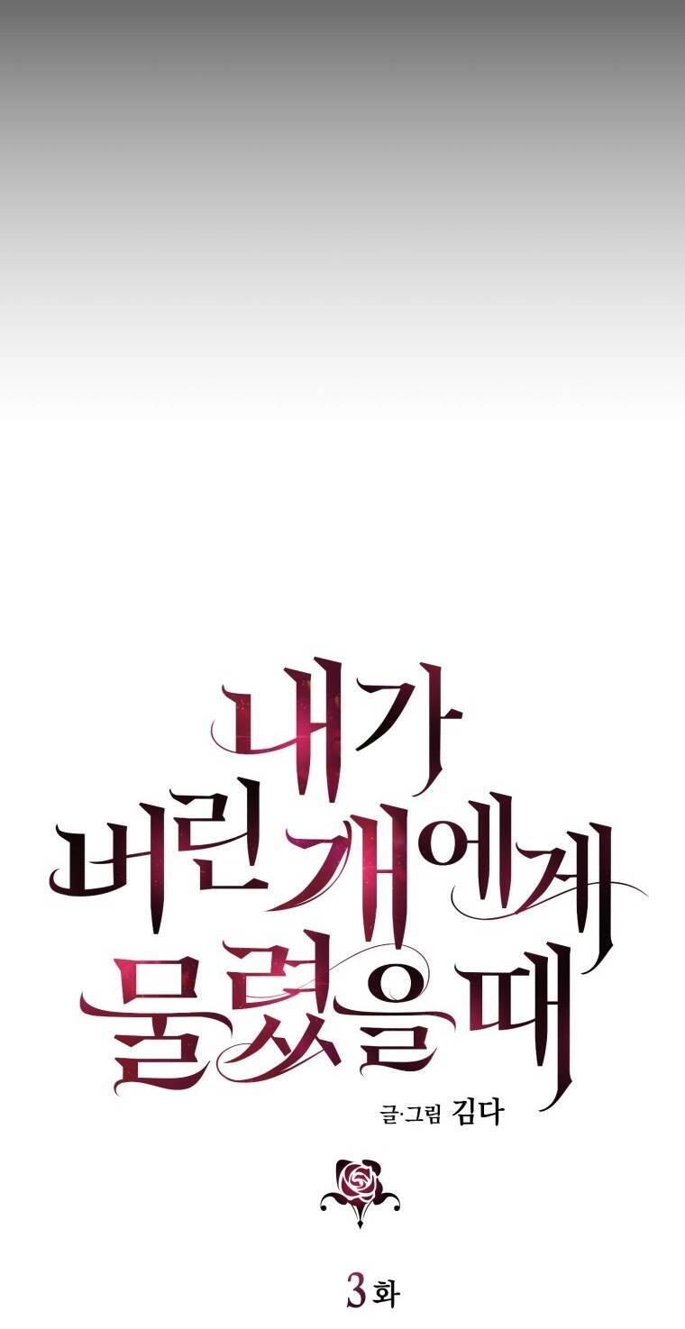 Khi Tôi Bị Chú Chó Tôi Bỏ Rơi Cắn Chapter 3 - 19