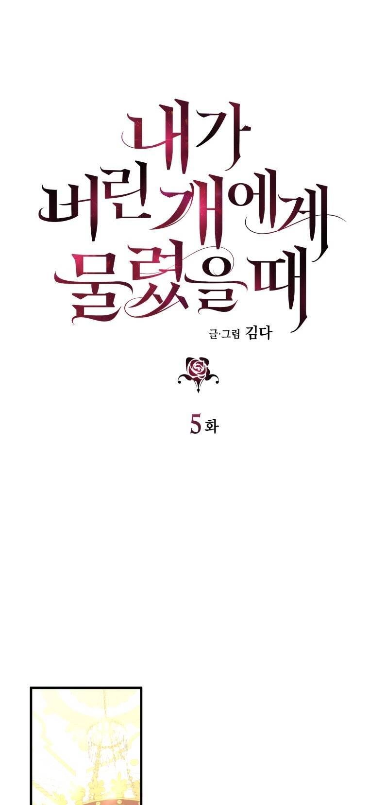 Khi Tôi Bị Chú Chó Tôi Bỏ Rơi Cắn Chapter 5 - 1