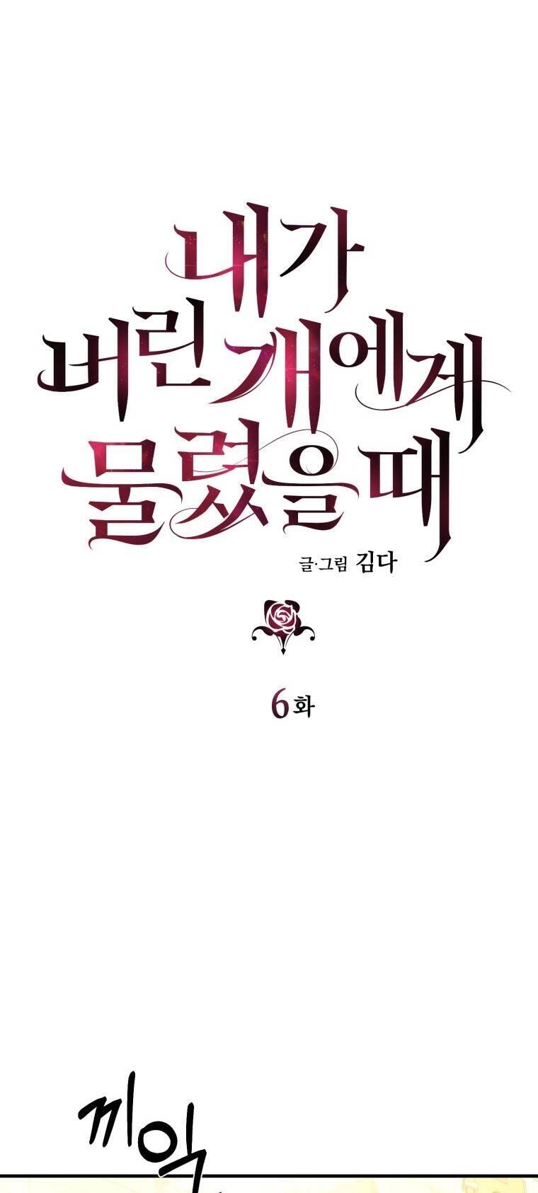 Khi Tôi Bị Chú Chó Tôi Bỏ Rơi Cắn Chapter 6 - 1