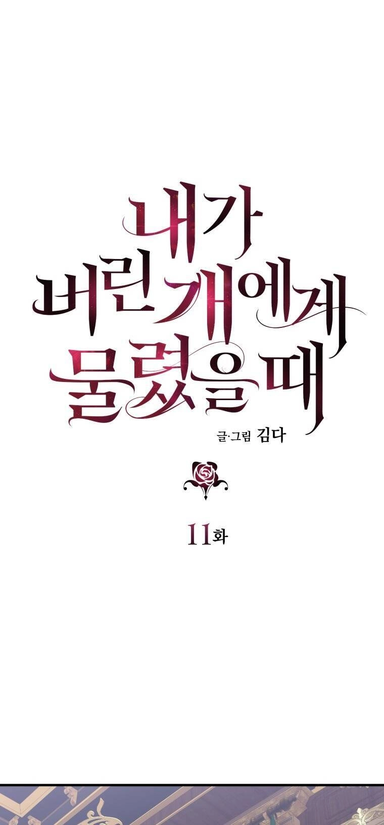 Khi Tôi Bị Chú Chó Tôi Bỏ Rơi Cắn Chapter 11.1 - 1