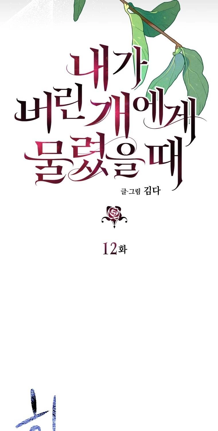 Khi Tôi Bị Chú Chó Tôi Bỏ Rơi Cắn Chapter 12 - 25