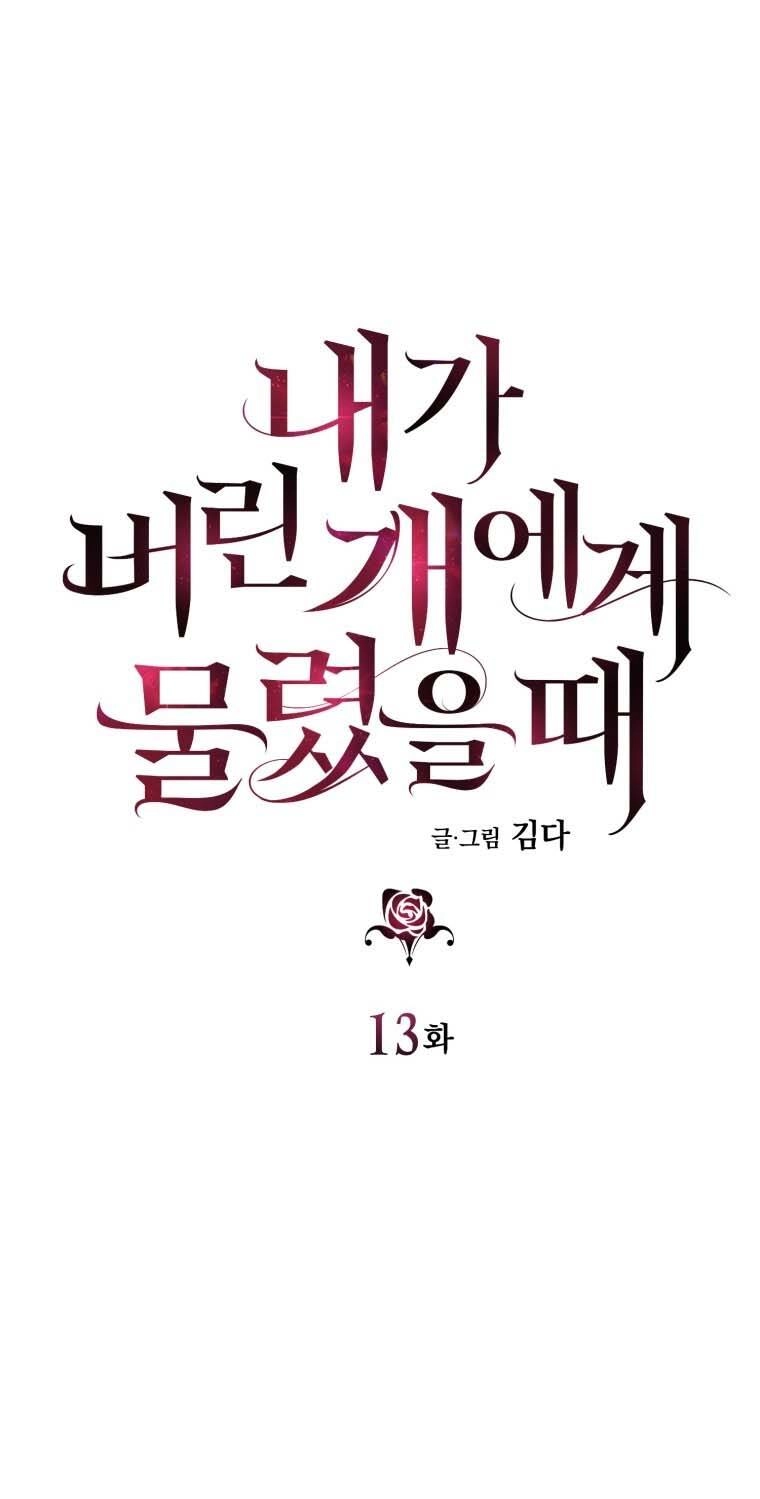 Khi Tôi Bị Chú Chó Tôi Bỏ Rơi Cắn Chapter 13.1 - 3