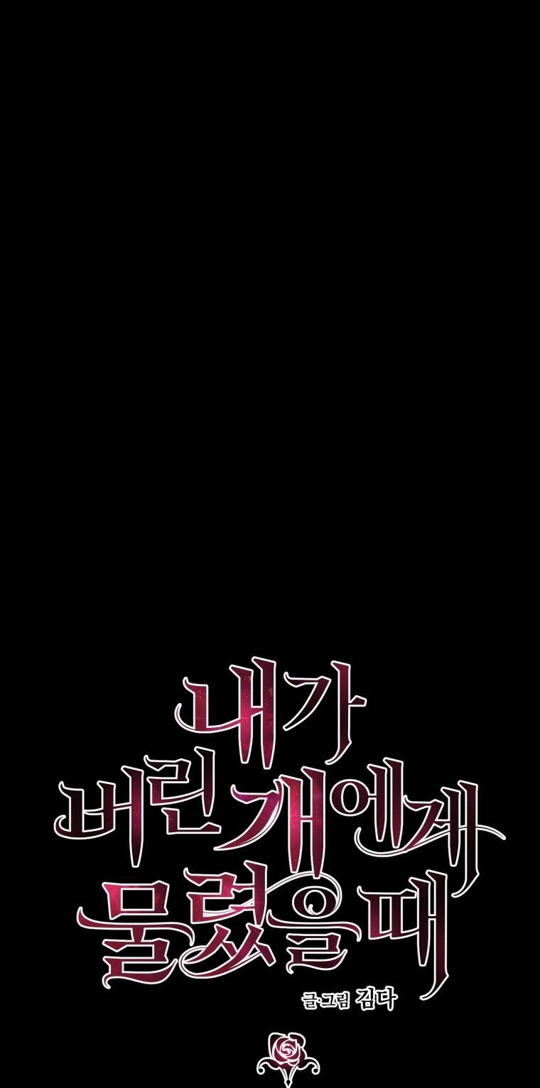 Khi Tôi Bị Chú Chó Tôi Bỏ Rơi Cắn Chapter 15.1 - 1