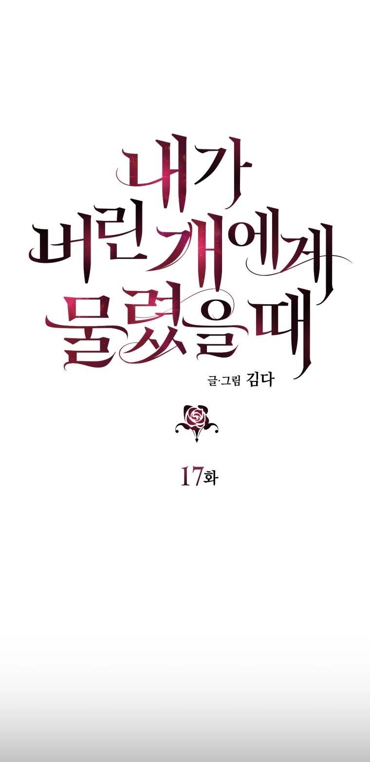 Khi Tôi Bị Chú Chó Tôi Bỏ Rơi Cắn Chapter 17.1 - 11