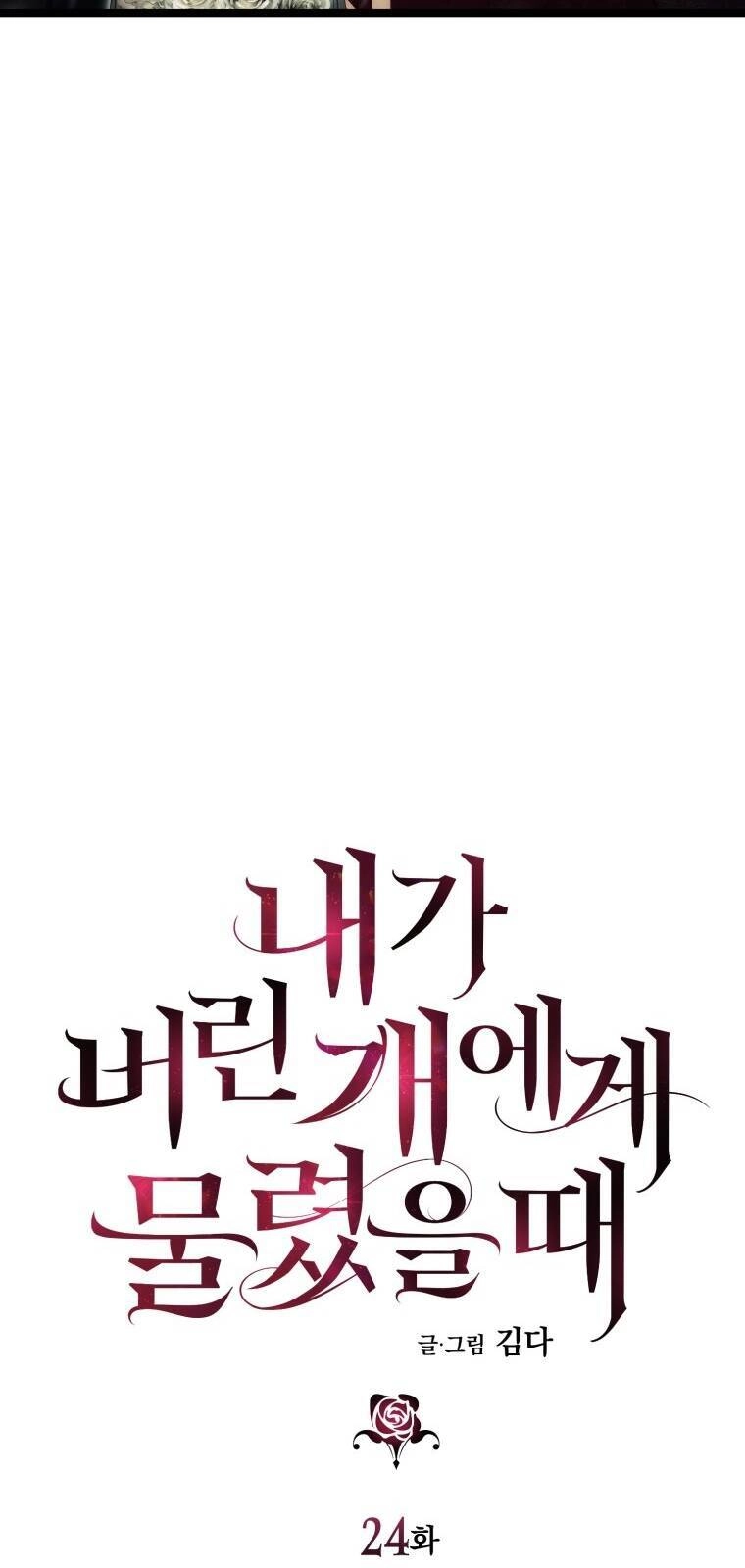 Khi Tôi Bị Chú Chó Tôi Bỏ Rơi Cắn Chapter 24.1 - 3