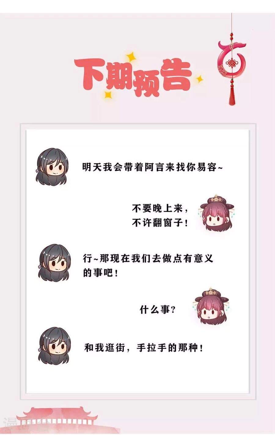 Hoàng Hậu Nương Nương Đích Năm Xu Đặc Hiệu Chapter 233 - 28