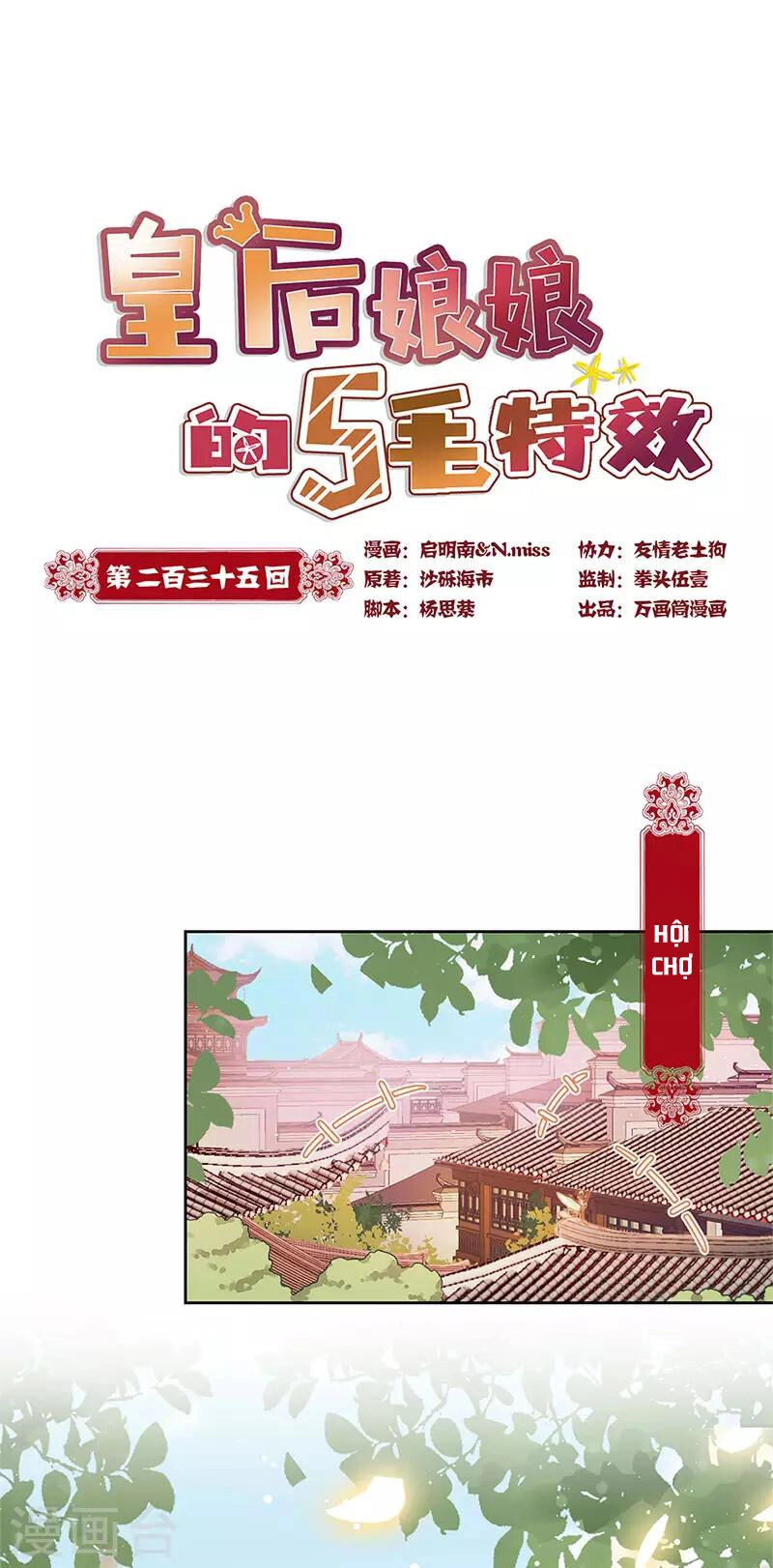 Hoàng Hậu Nương Nương Đích Năm Xu Đặc Hiệu Chapter 235 - 1