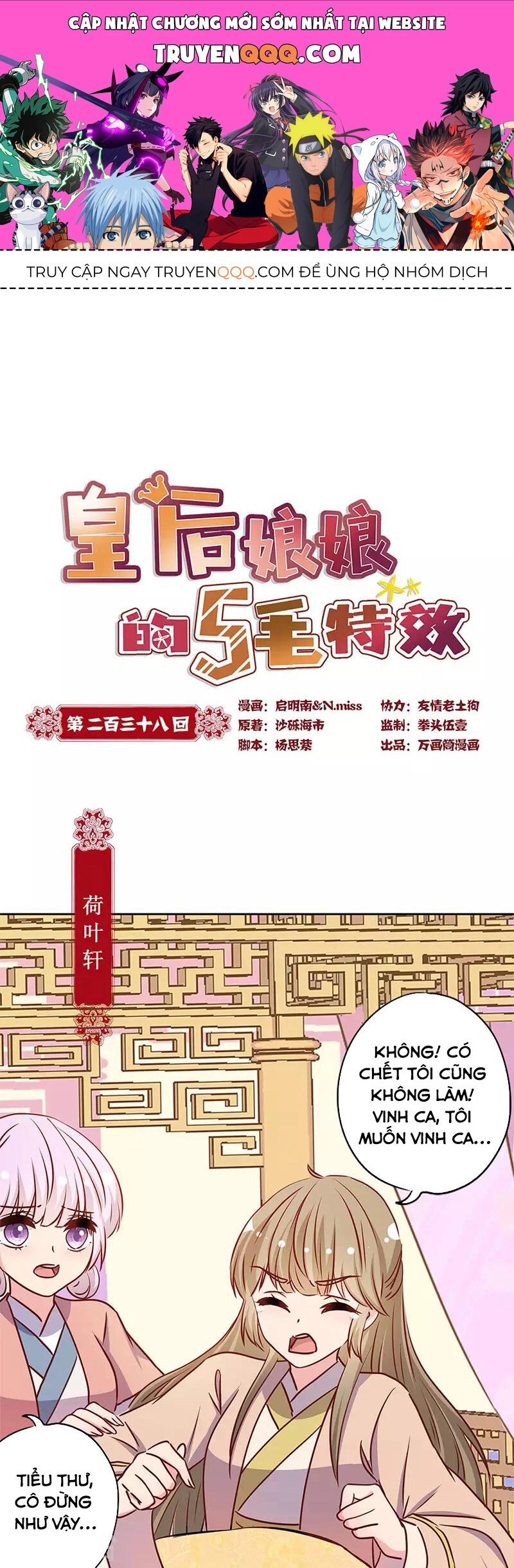 Hoàng Hậu Nương Nương Đích Năm Xu Đặc Hiệu Chapter 238 - 1